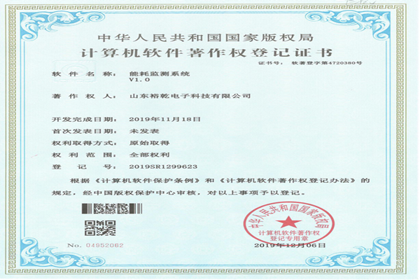 喜訊！熱烈祝賀裕乾電子取得計(jì)算機(jī)軟件著作權(quán)登記證書