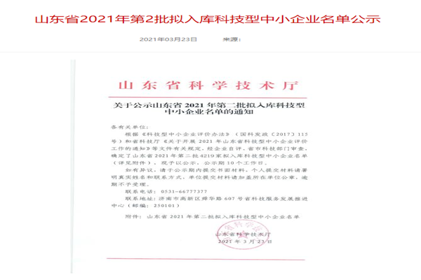 山東裕乾電子科技有限公司入庫山東省科技型中小企業(yè)名單！