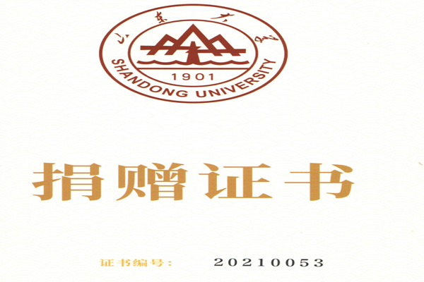 捐贈(zèng)證書，山東裕乾電子對(duì)山東大學(xué)的一份心意！
