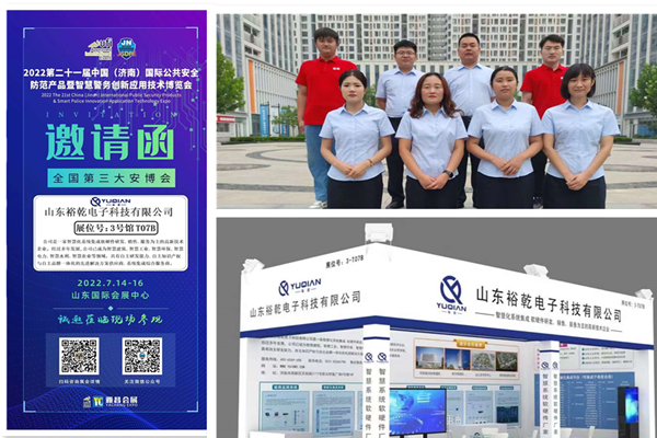 全國第三大安博會(huì)歡迎您！裕乾電子誠邀與您同行！