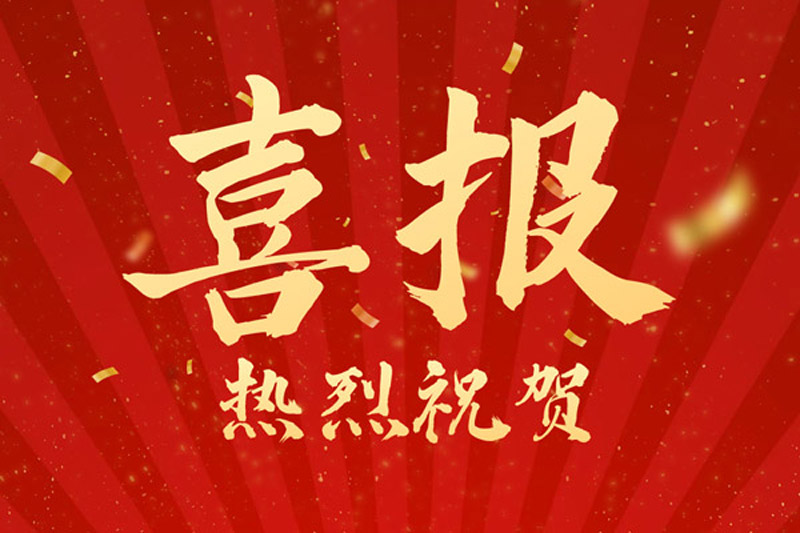 熱烈祝賀！山東裕乾電子科技喜獲創(chuàng)新型中小企業(yè)認(rèn)定！
