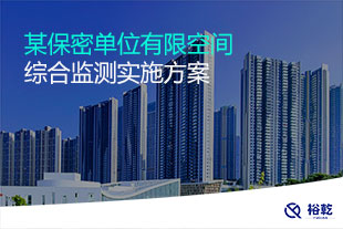 有限空間環(huán)境綜合監(jiān)測實(shí)施方案