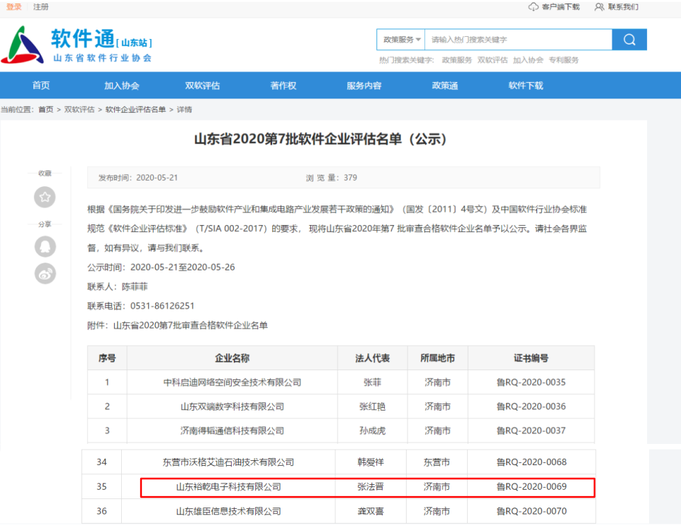 喜訊！熱烈祝賀裕乾電子通過(guò)軟件企業(yè)認(rèn)定(圖1)