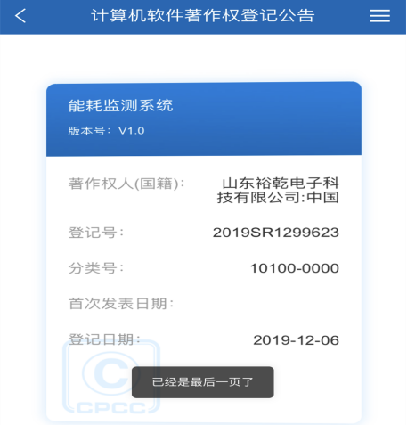 喜訊！熱烈祝賀裕乾電子取得計算機軟件著作權(quán)登記證書(圖1)