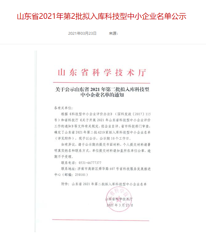 山東裕乾電子科技有限公司入庫(kù)山東省科技型中小企業(yè)名單！(圖1)