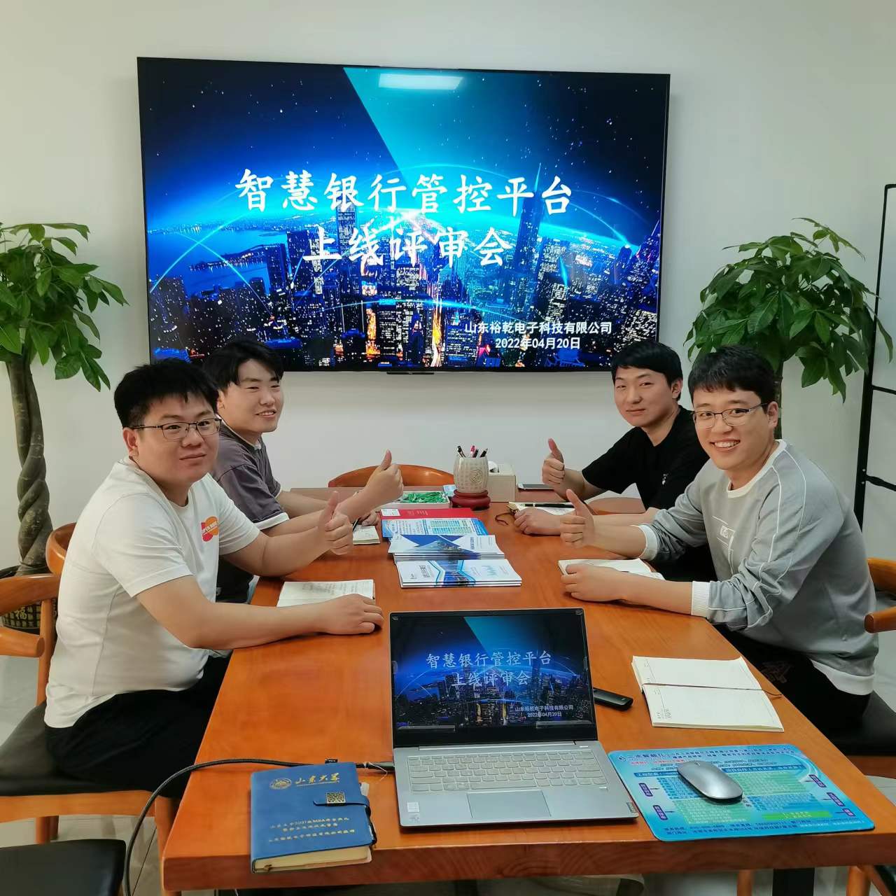 裕乾電子智慧銀行管控平臺(tái)上線評(píng)審會(huì)圓滿結(jié)束！(圖1)
