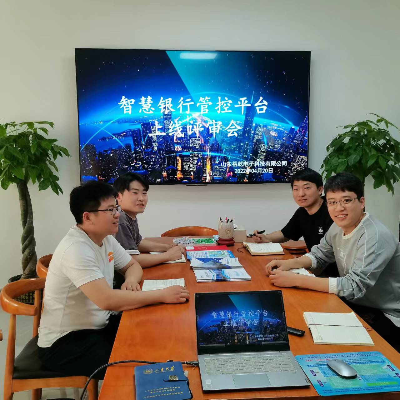 裕乾電子智慧銀行管控平臺(tái)上線評(píng)審會(huì)圓滿結(jié)束！(圖2)
