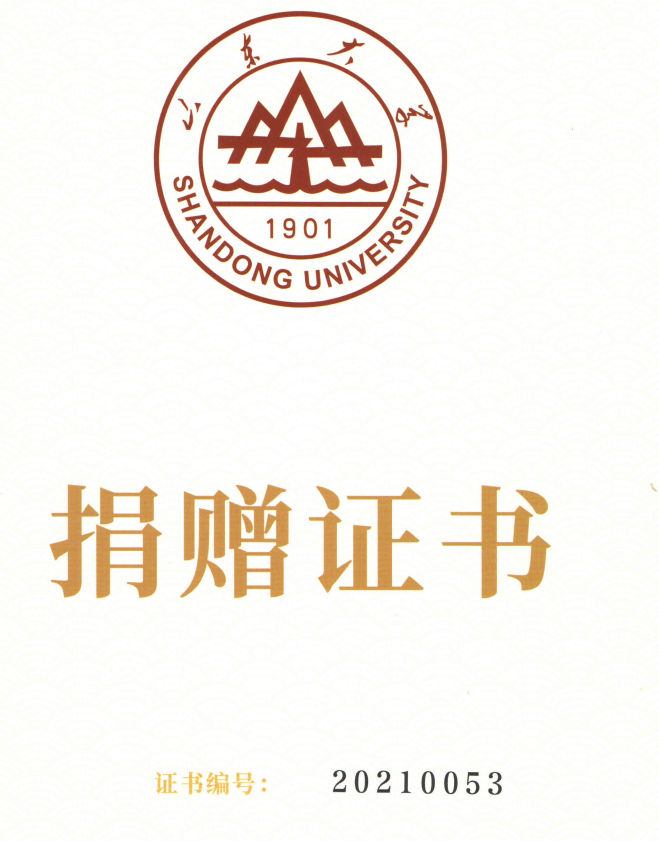 捐贈證書，山東裕乾電子對山東大學的一份心意！(圖1)